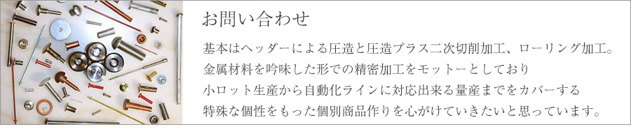 ��{�̓w�b�_�[�ɂ�鈳���ƈ����v���X�񎟐؍���H�A���[�����O���H�B �����ޗ����ᖡ�����`�ł̐������H�����b�g�[�Ƃ��Ă��� �����b�g���Y���玩�������C���ɑΉ��o����ʎY�܂ł��J�o�[���� ����Ȍ����������ʏ��i����S�����Ă��������Ǝv���Ă��܂��B
